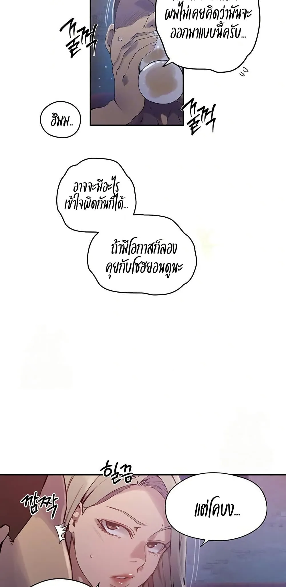  Secret Class ฮาเร็มในบ้าน ตอนที่ 270 หน้า 11 - โดจินแปลไทย
