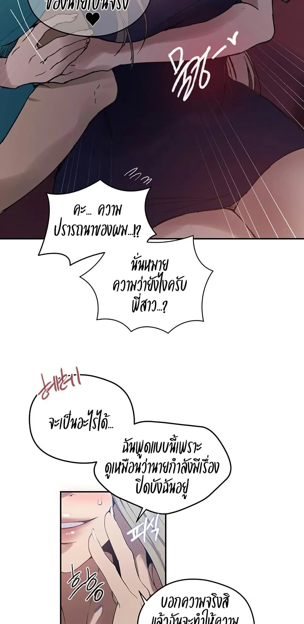  Secret Class ฮาเร็มในบ้าน ตอนที่ 270 หน้า 16 - โดจินแปลไทย