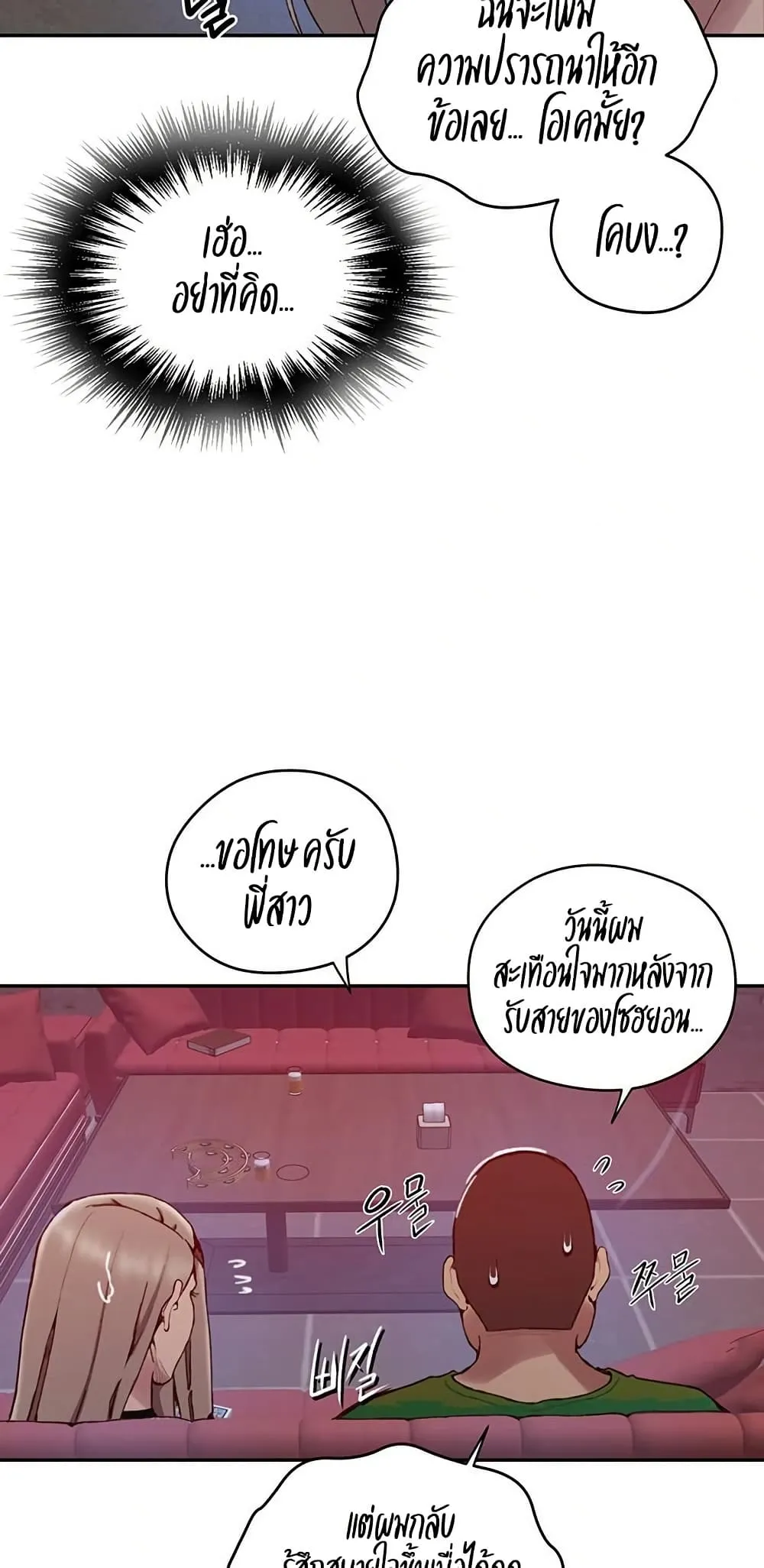  Secret Class ฮาเร็มในบ้าน ตอนที่ 270 หน้า 28 - โดจินแปลไทย