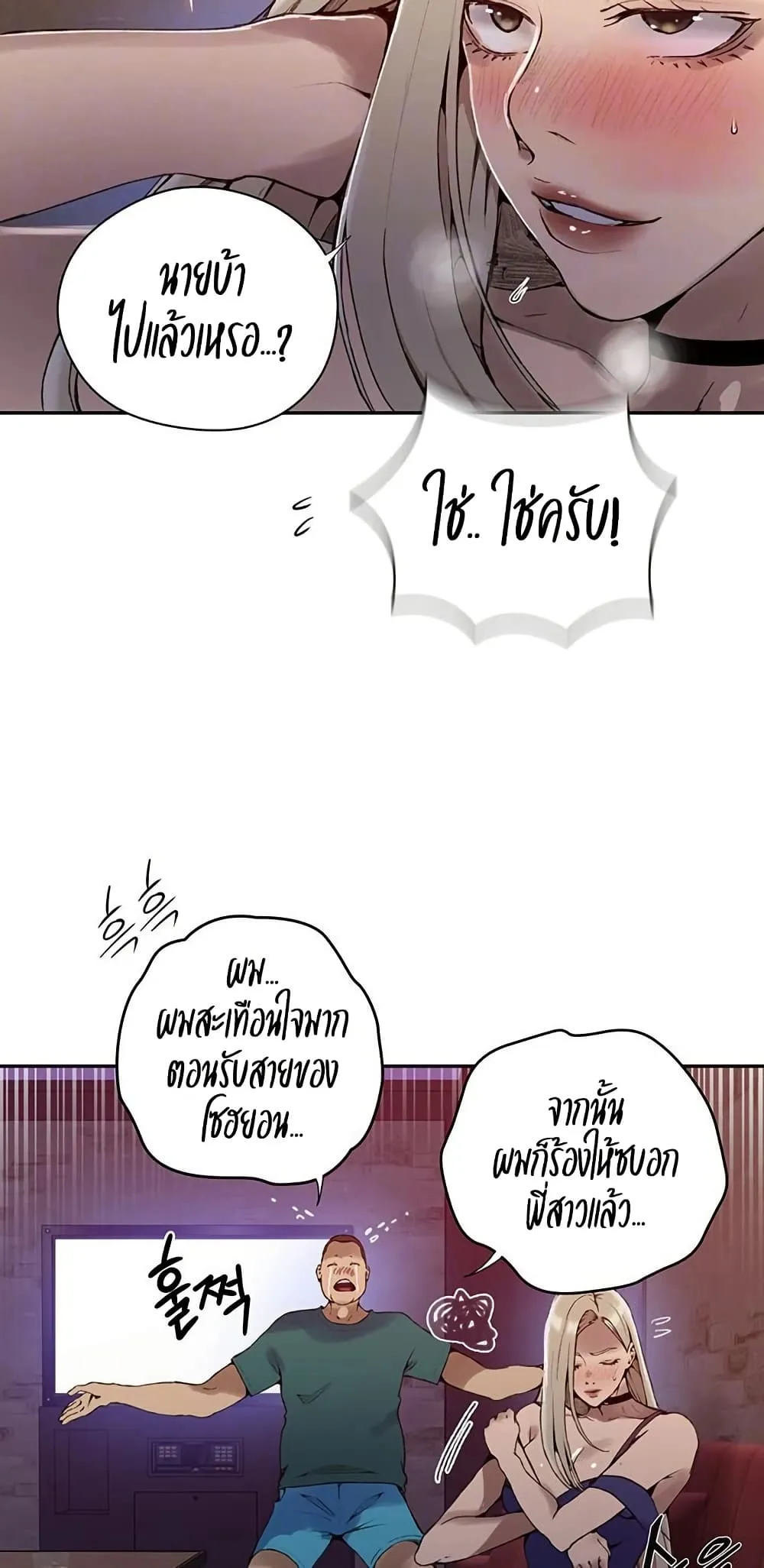  Secret Class ฮาเร็มในบ้าน ตอนที่ 270 หน้า 7 - โดจินแปลไทย