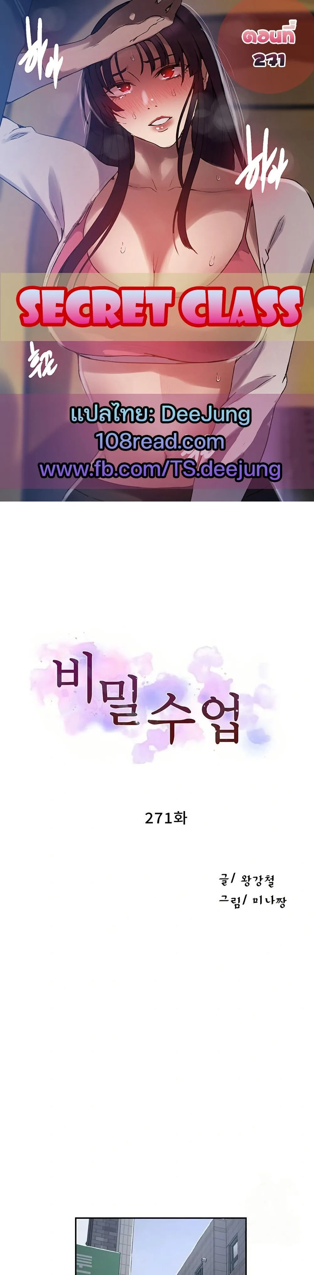  Secret Class ฮาเร็มในบ้าน ตอนที่ 271 หน้า 1 - โดจินแปลไทย
