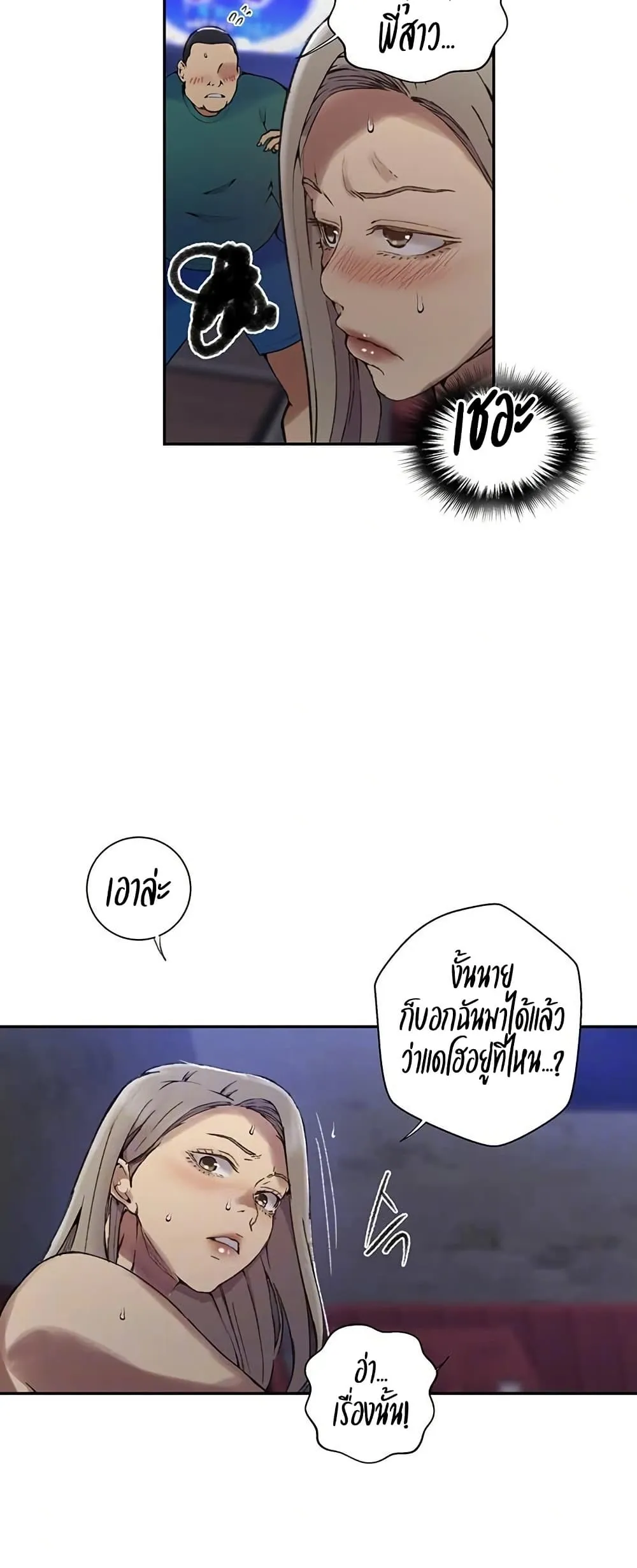  Secret Class ฮาเร็มในบ้าน ตอนที่ 271 หน้า 11 - โดจินแปลไทย