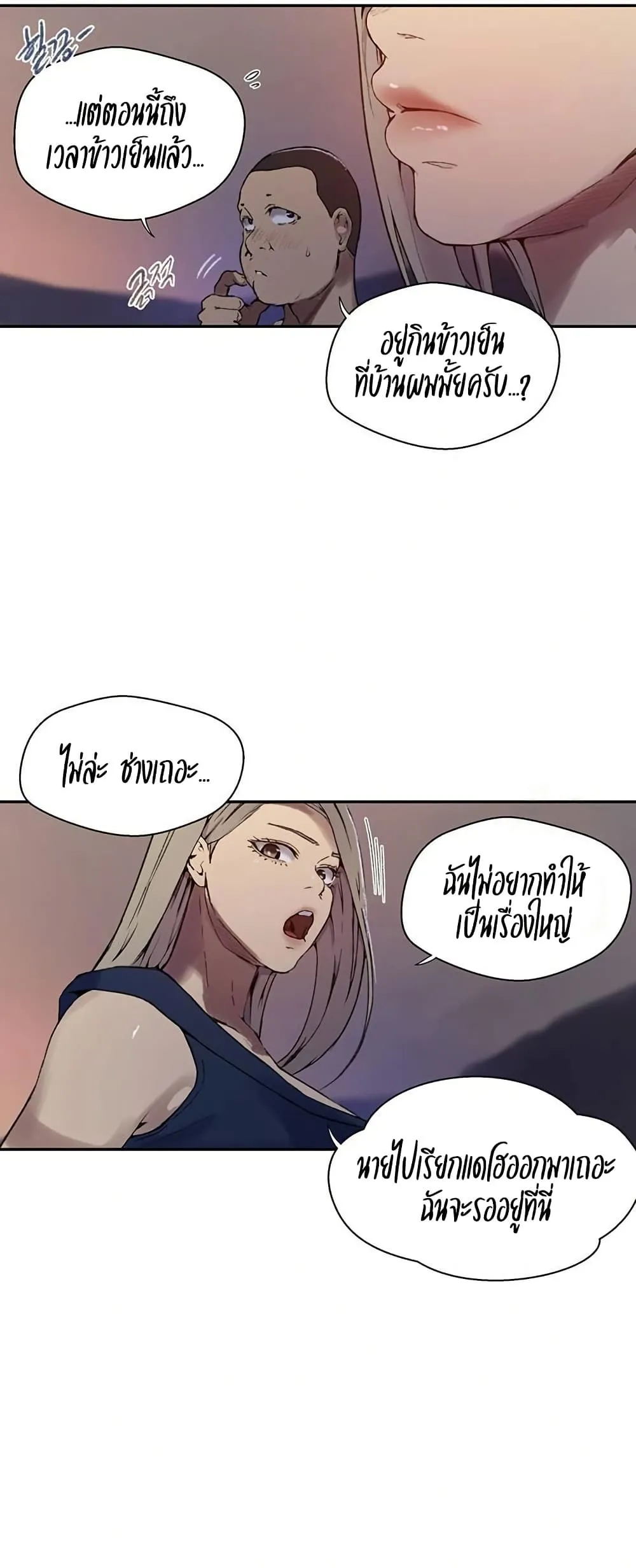  Secret Class ฮาเร็มในบ้าน ตอนที่ 271 หน้า 16 - โดจินแปลไทย