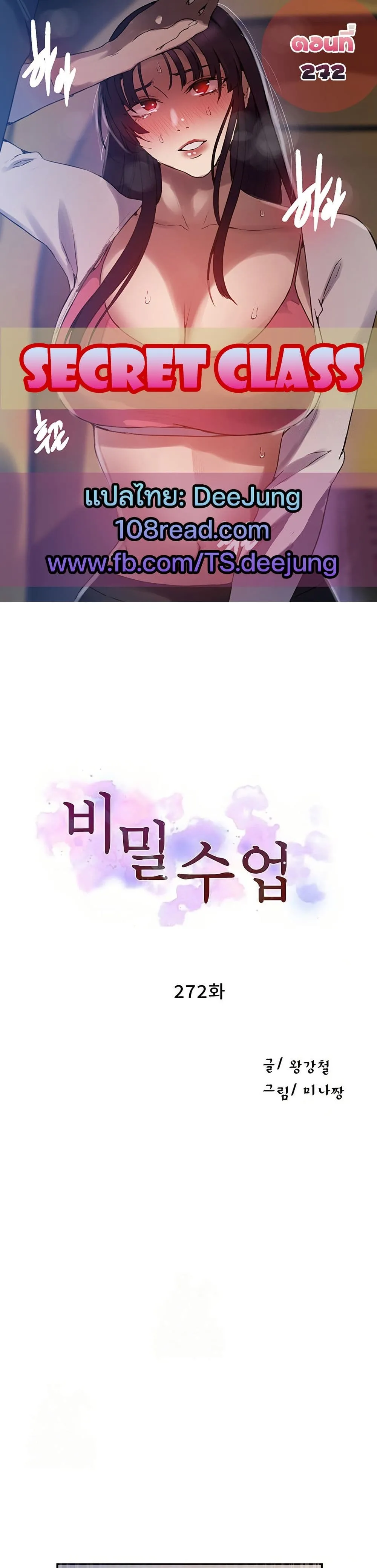  Secret Class ฮาเร็มในบ้าน ตอนที่ 272 หน้า 1 - โดจินแปลไทย