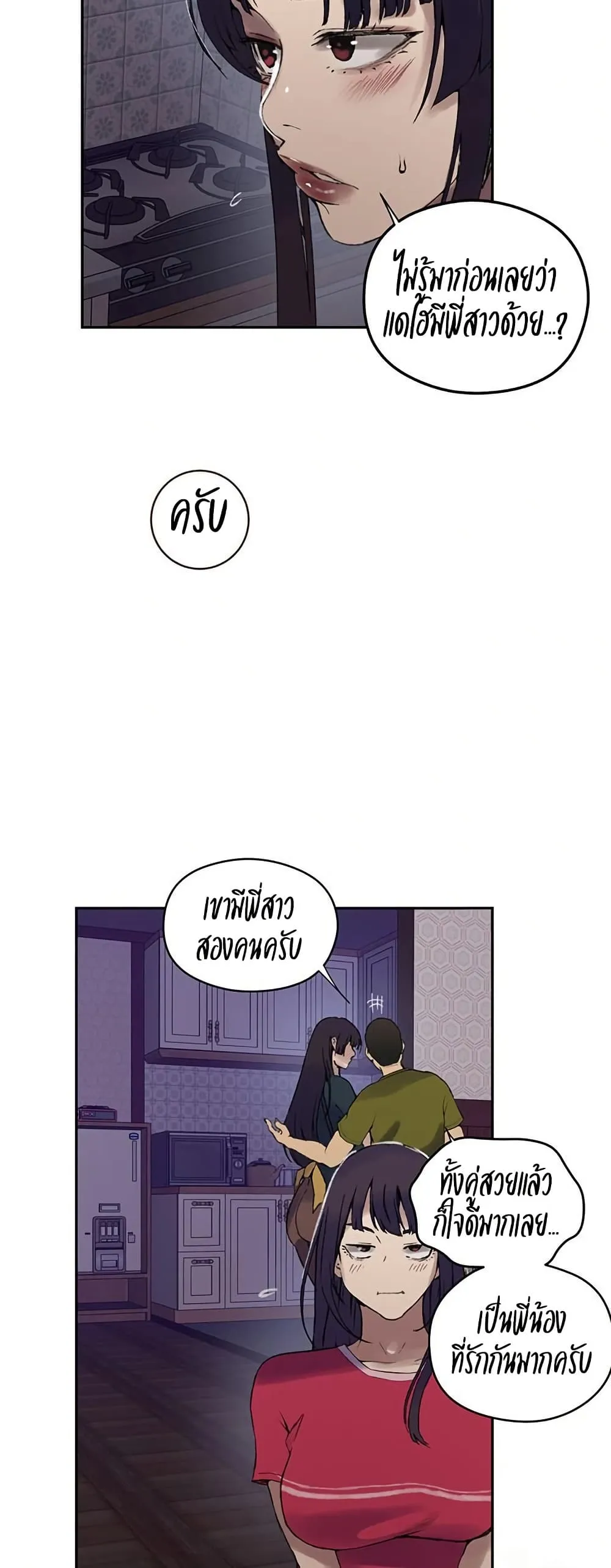  Secret Class ฮาเร็มในบ้าน ตอนที่ 272 หน้า 21 - โดจินแปลไทย