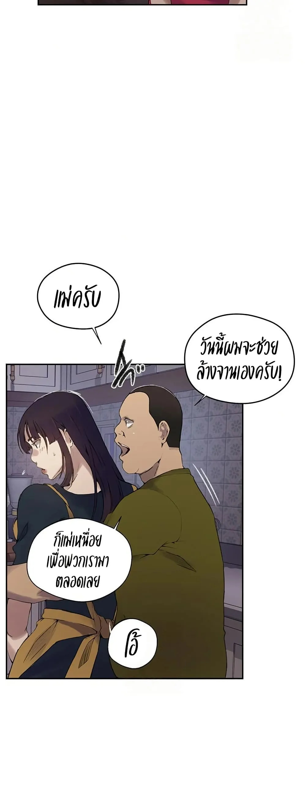  Secret Class ฮาเร็มในบ้าน ตอนที่ 272 หน้า 22 - โดจินแปลไทย