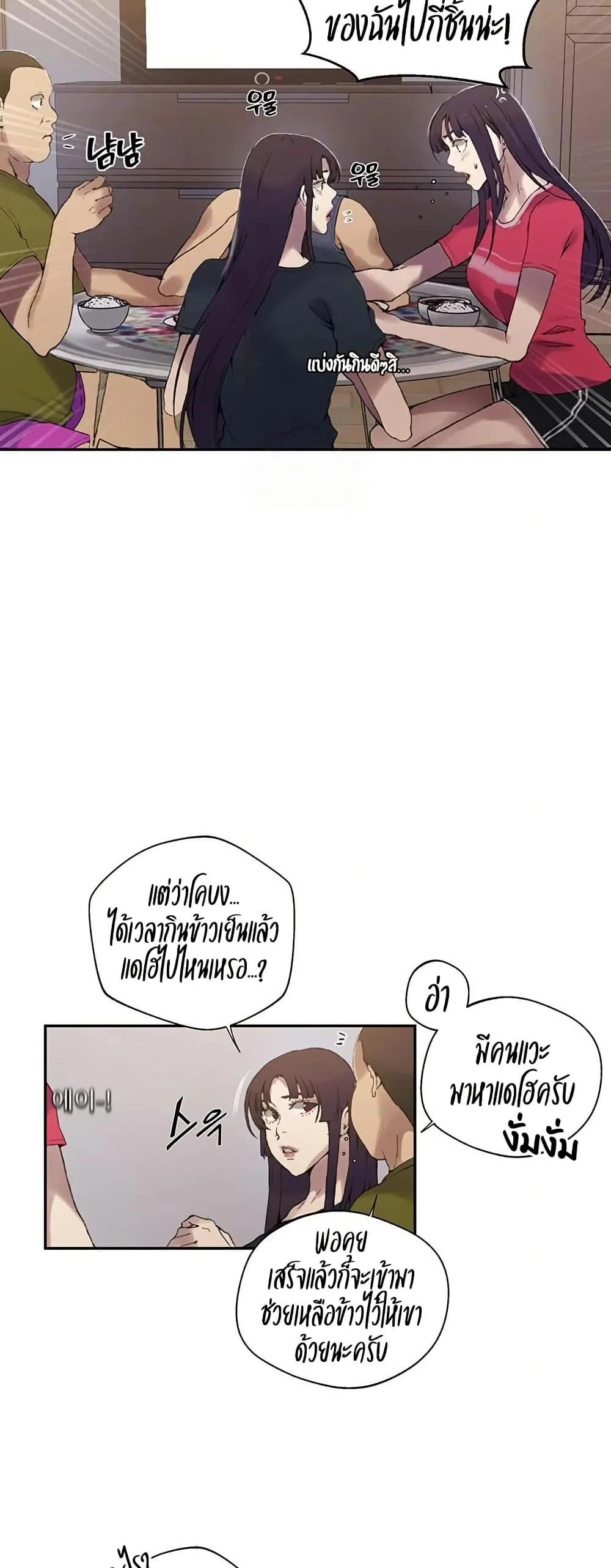  Secret Class ฮาเร็มในบ้าน ตอนที่ 272 หน้า 3 - โดจินแปลไทย
