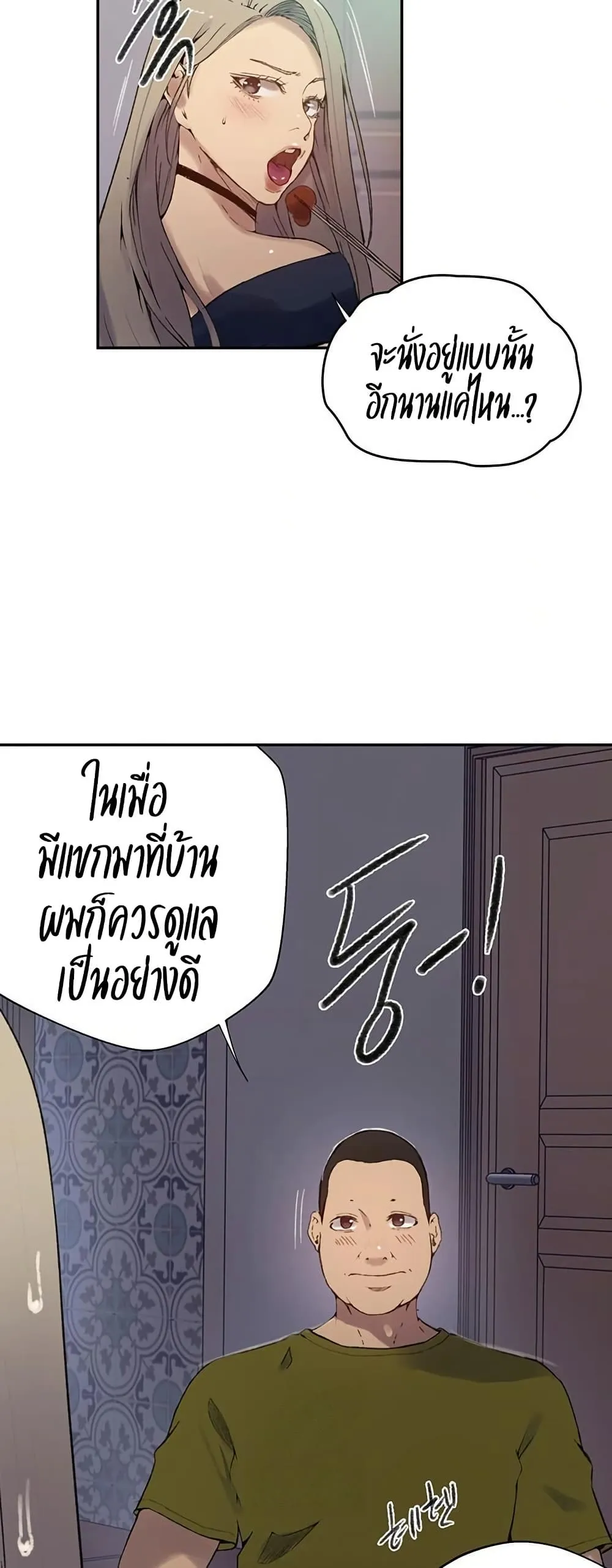  Secret Class ฮาเร็มในบ้าน ตอนที่ 272 หน้า 42 - โดจินแปลไทย