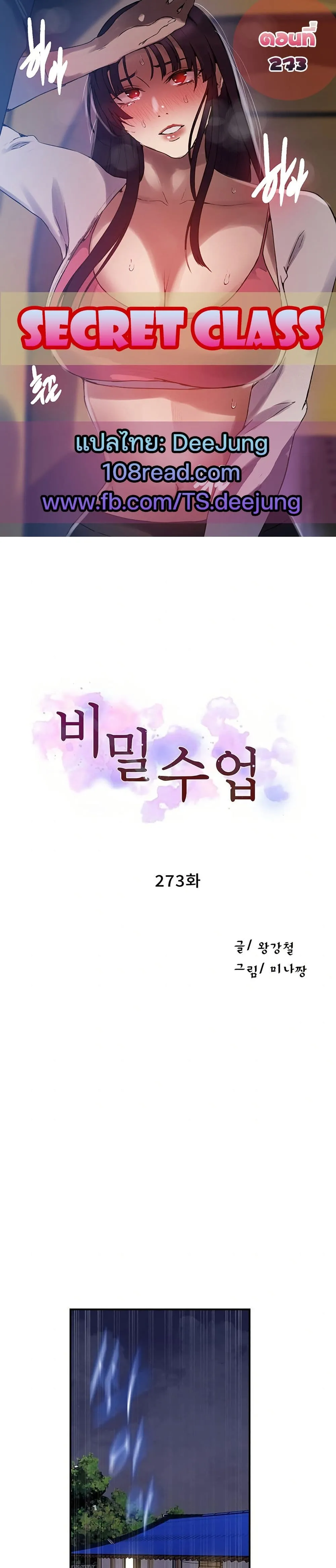  Secret Class ฮาเร็มในบ้าน ตอนที่ 273 หน้า 1 - โดจินแปลไทย