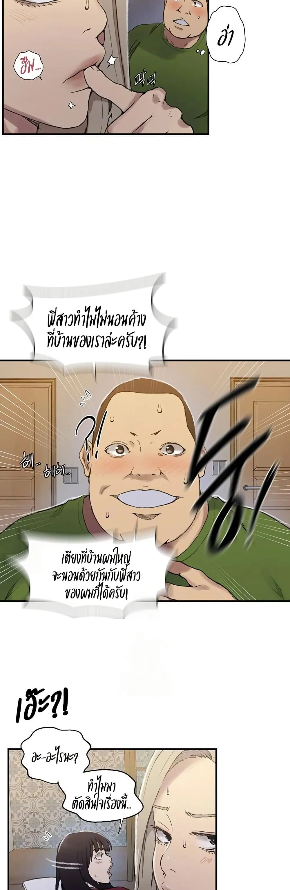  Secret Class ฮาเร็มในบ้าน ตอนที่ 273 หน้า 8 - โดจินแปลไทย
