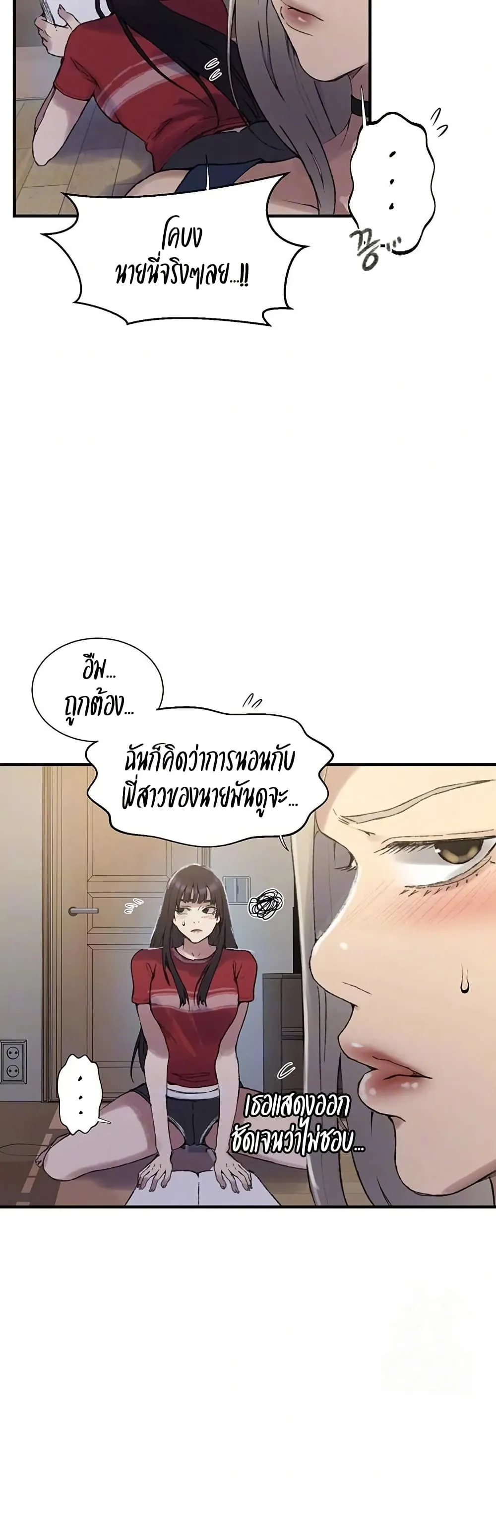  Secret Class ฮาเร็มในบ้าน ตอนที่ 273 หน้า 9 - โดจินแปลไทย