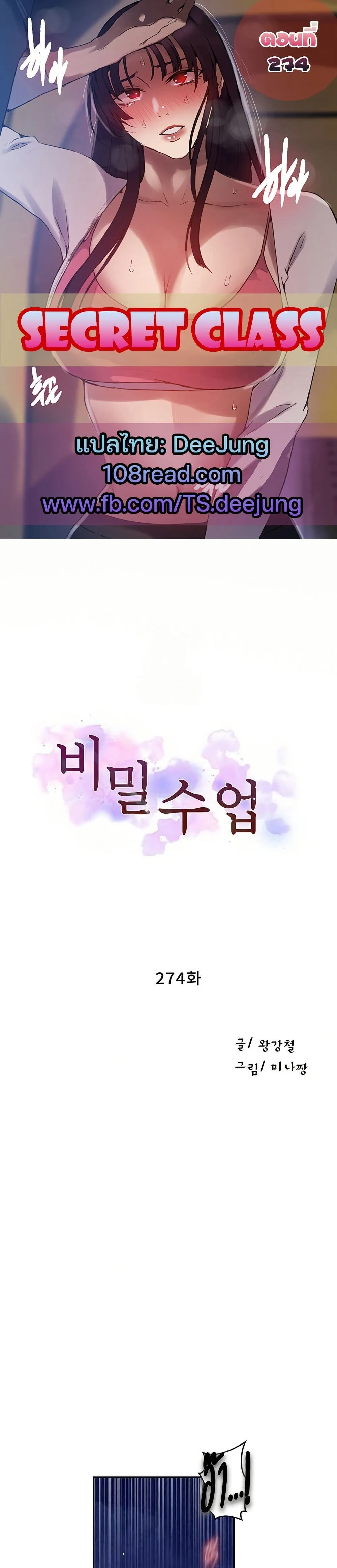  Secret Class ฮาเร็มในบ้าน ตอนที่ 274 หน้า 1 - โดจินแปลไทย