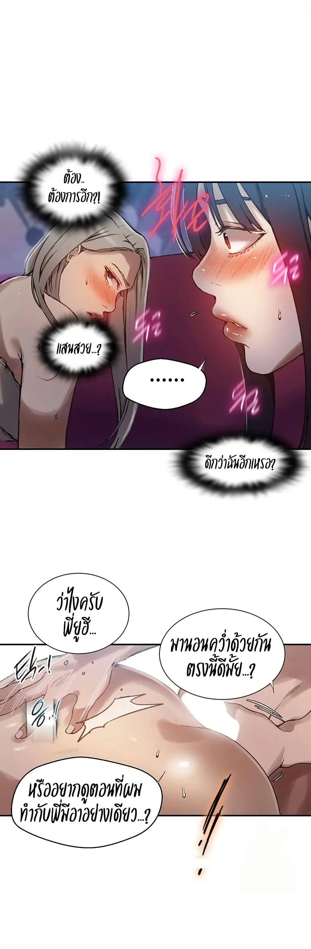  Secret Class ฮาเร็มในบ้าน ตอนที่ 274 หน้า 26 - โดจินแปลไทย