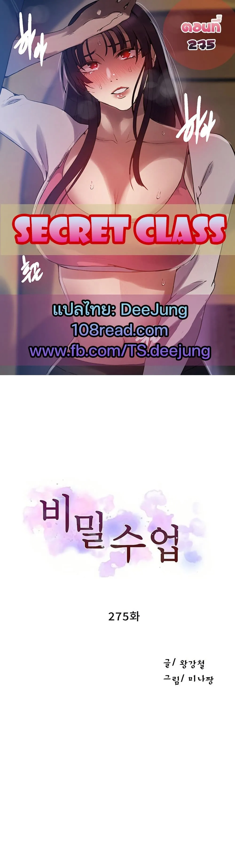  Secret Class ฮาเร็มในบ้าน ตอนที่ 275 หน้า 1 - โดจินแปลไทย