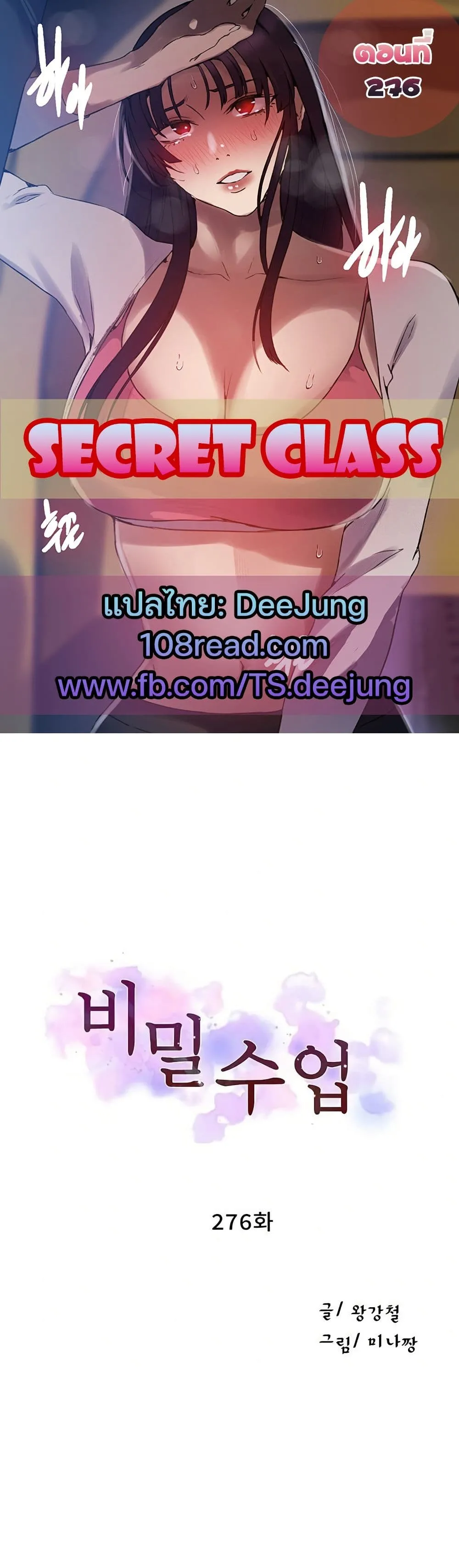  Secret Class ฮาเร็มในบ้าน ตอนที่ 276 หน้า 1 - โดจินแปลไทย