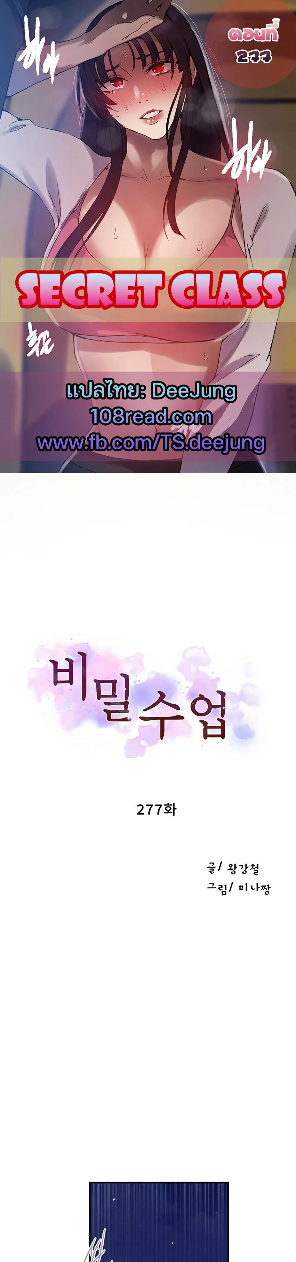  Secret Class ฮาเร็มในบ้าน ตอนที่ 277 หน้า 1 - โดจินแปลไทย