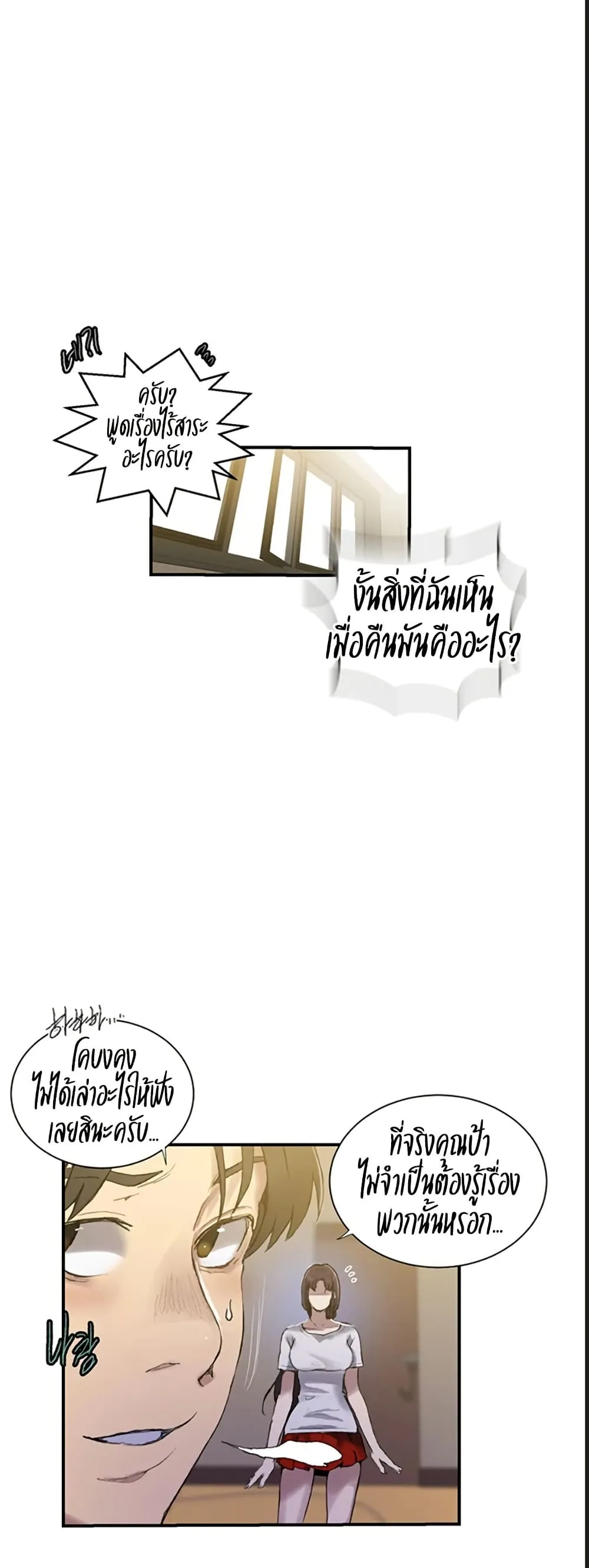 Secret Class ฮาเร็มในบ้าน ตอนที่ 277 หน้า 21 - โดจินแปลไทย
