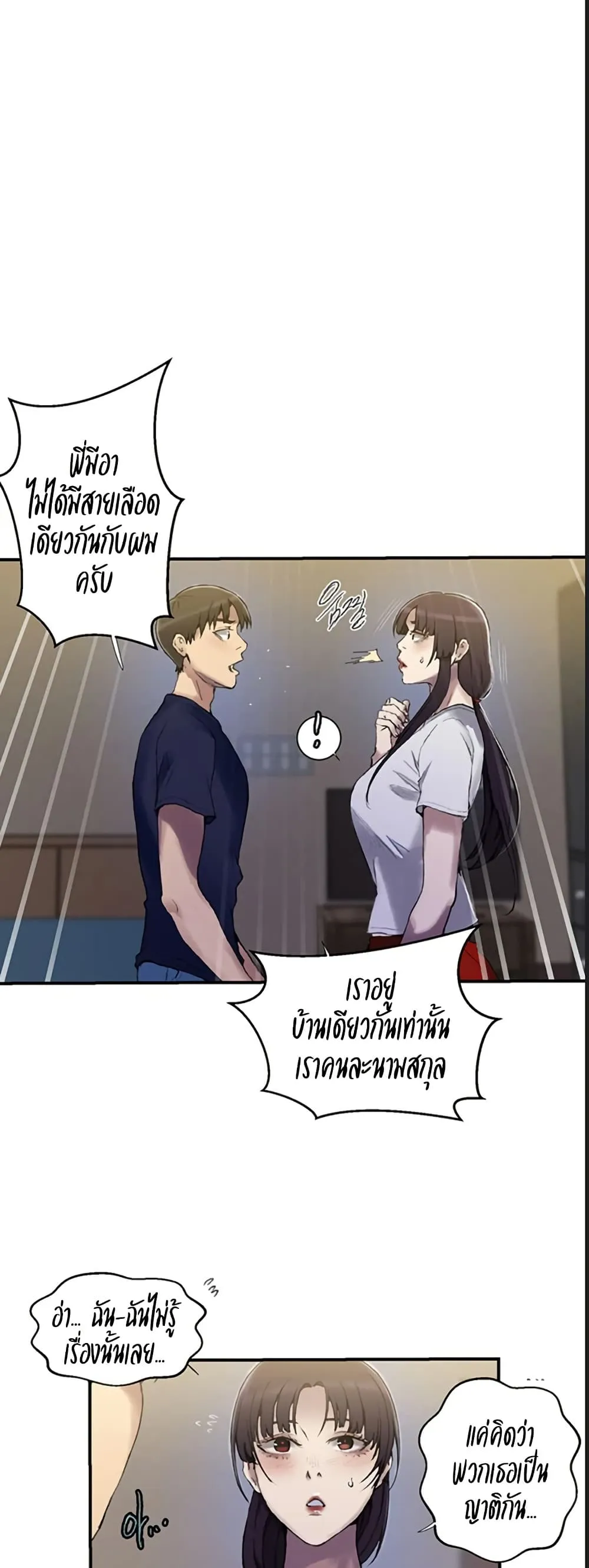 Secret Class ฮาเร็มในบ้าน ตอนที่ 277 หน้า 22 - โดจินแปลไทย