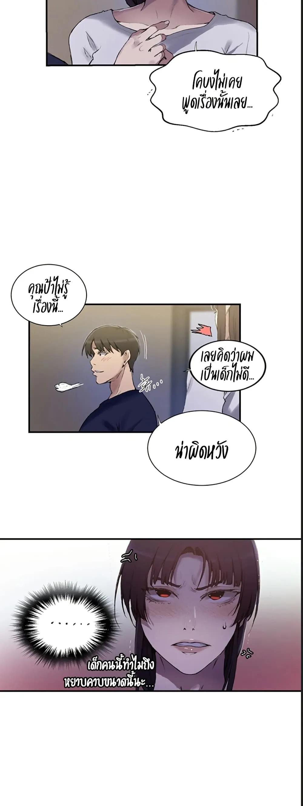  Secret Class ฮาเร็มในบ้าน ตอนที่ 277 หน้า 23 - โดจินแปลไทย