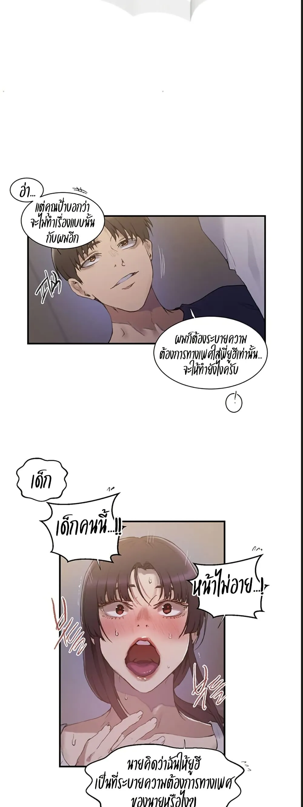  Secret Class ฮาเร็มในบ้าน ตอนที่ 277 หน้า 25 - โดจินแปลไทย