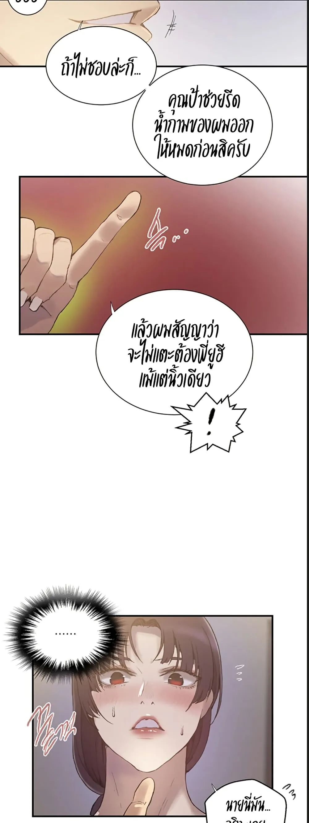 Secret Class ฮาเร็มในบ้าน ตอนที่ 277 หน้า 27 - โดจินแปลไทย