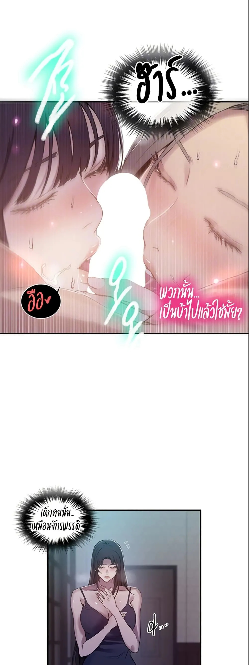  Secret Class ฮาเร็มในบ้าน ตอนที่ 277 หน้า 9 - โดจินแปลไทย