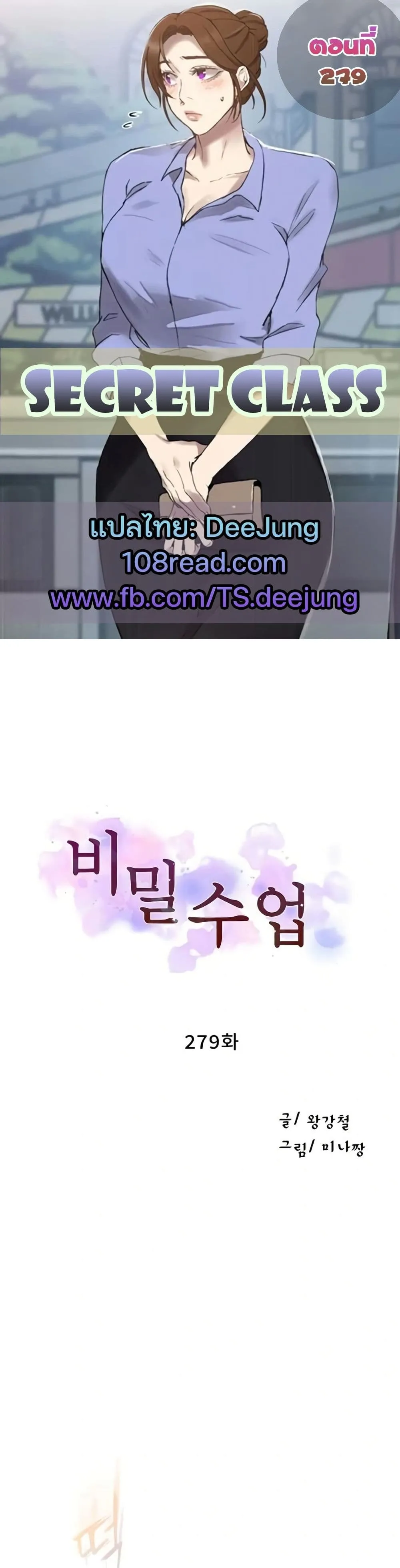  Secret Class ฮาเร็มในบ้าน ตอนที่ 279 หน้า 1 - โดจินแปลไทย