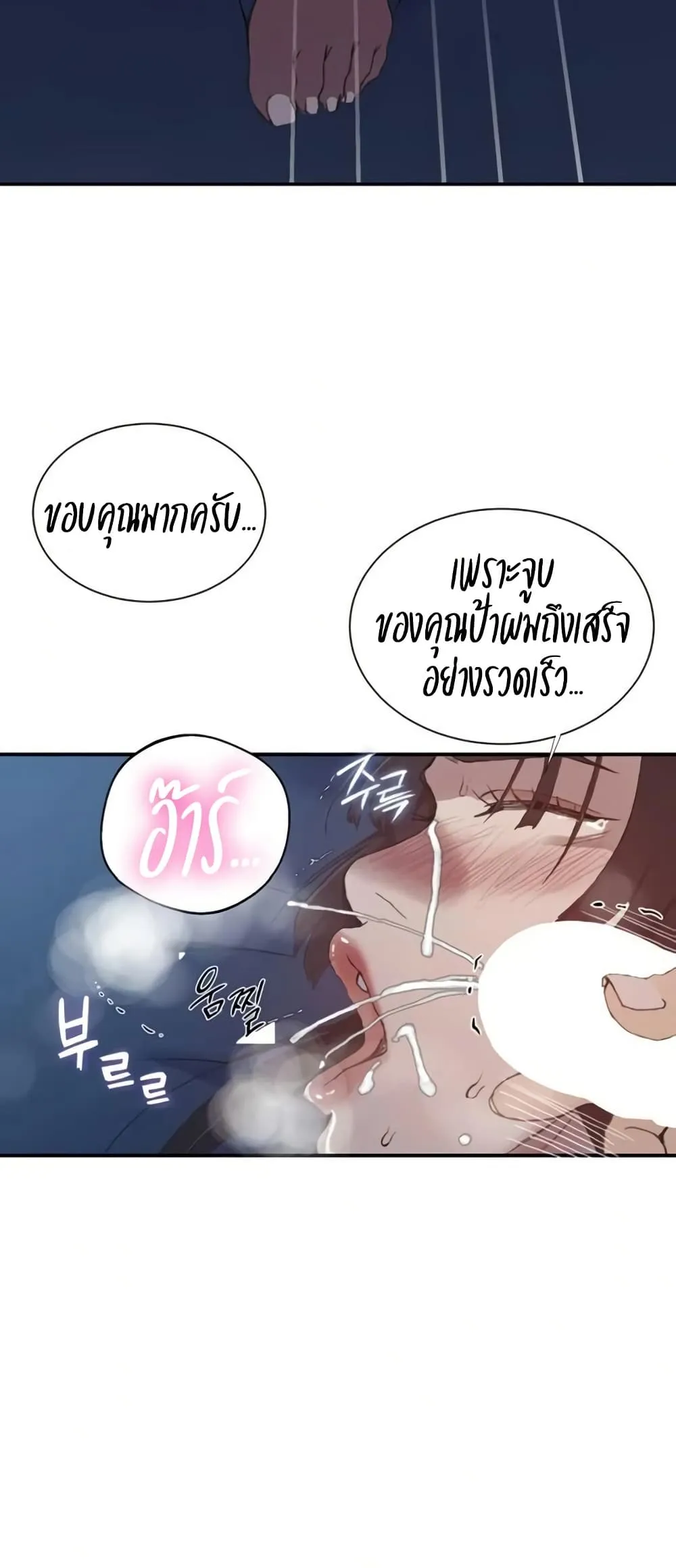  Secret Class ฮาเร็มในบ้าน ตอนที่ 279 หน้า 22 - โดจินแปลไทย