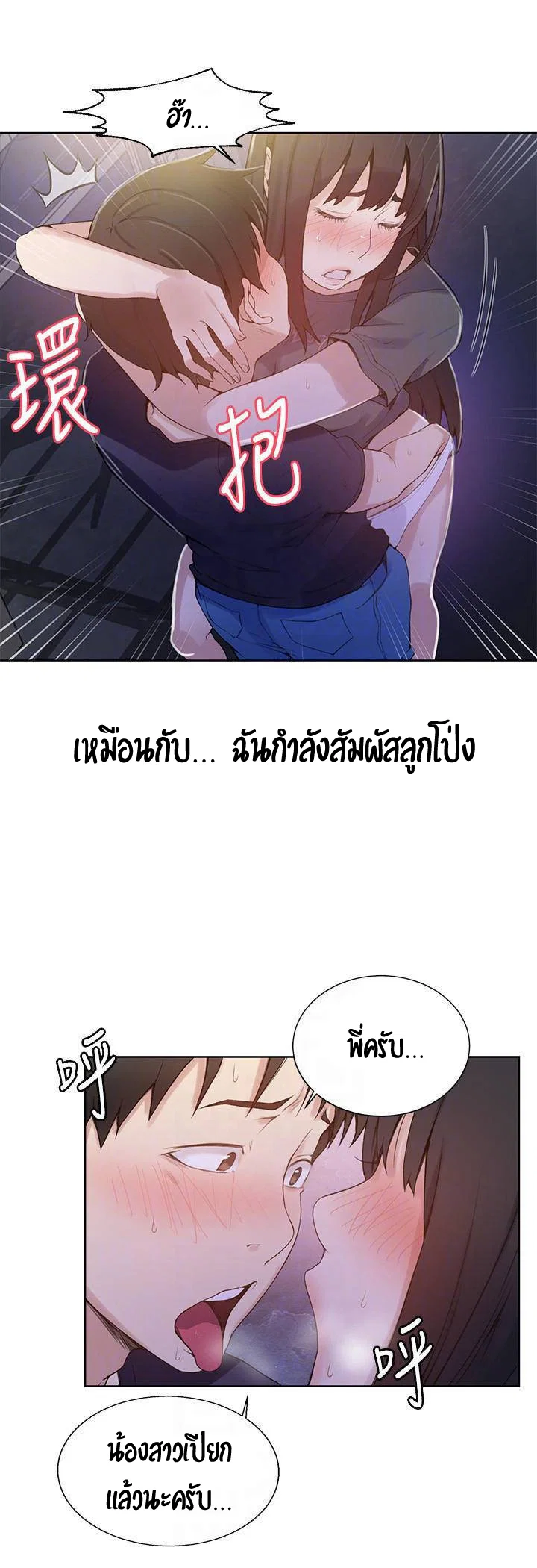  Secret Class ฮาเร็มในบ้าน ตอนที่ 28 หน้า 11 - โดจินแปลไทย