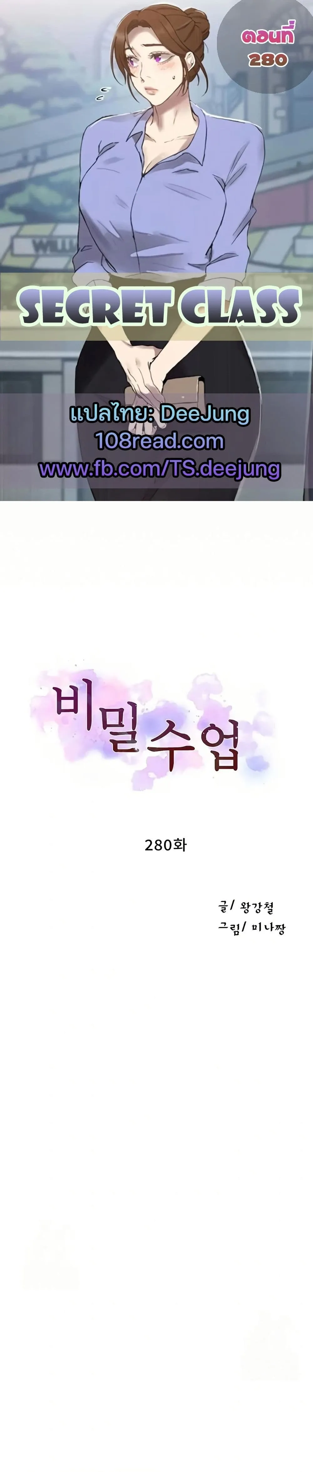  Secret Class ฮาเร็มในบ้าน ตอนที่ 280 หน้า 1 - โดจินแปลไทย