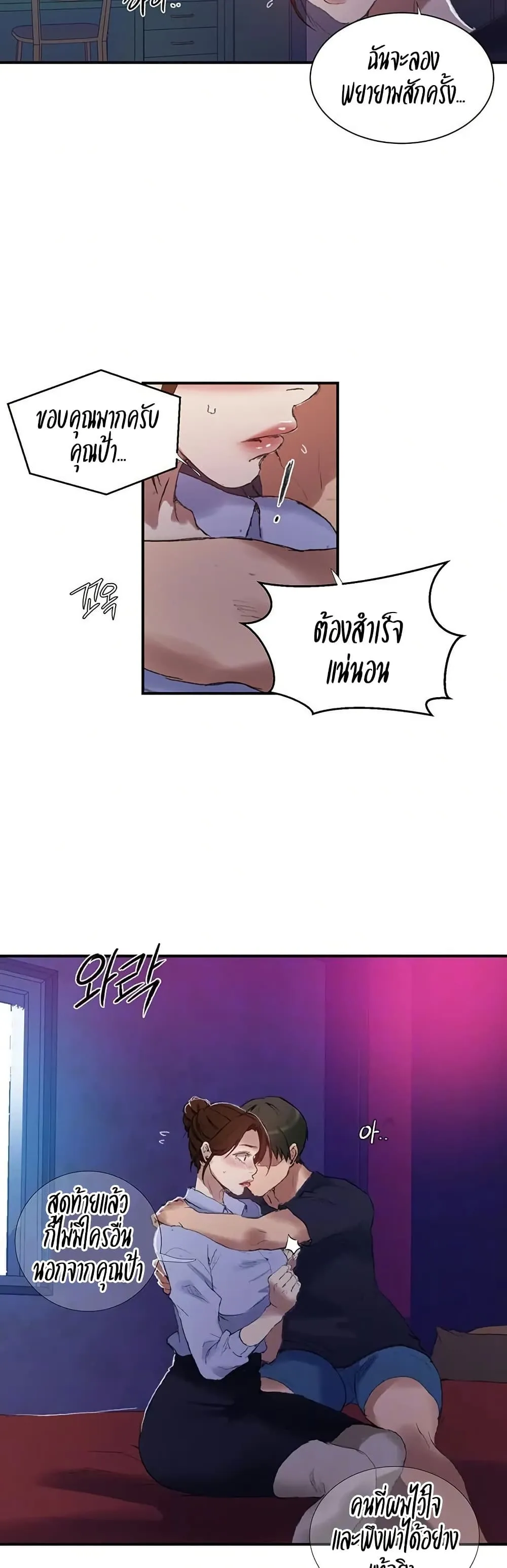  Secret Class ฮาเร็มในบ้าน ตอนที่ 280 หน้า 11 - โดจินแปลไทย
