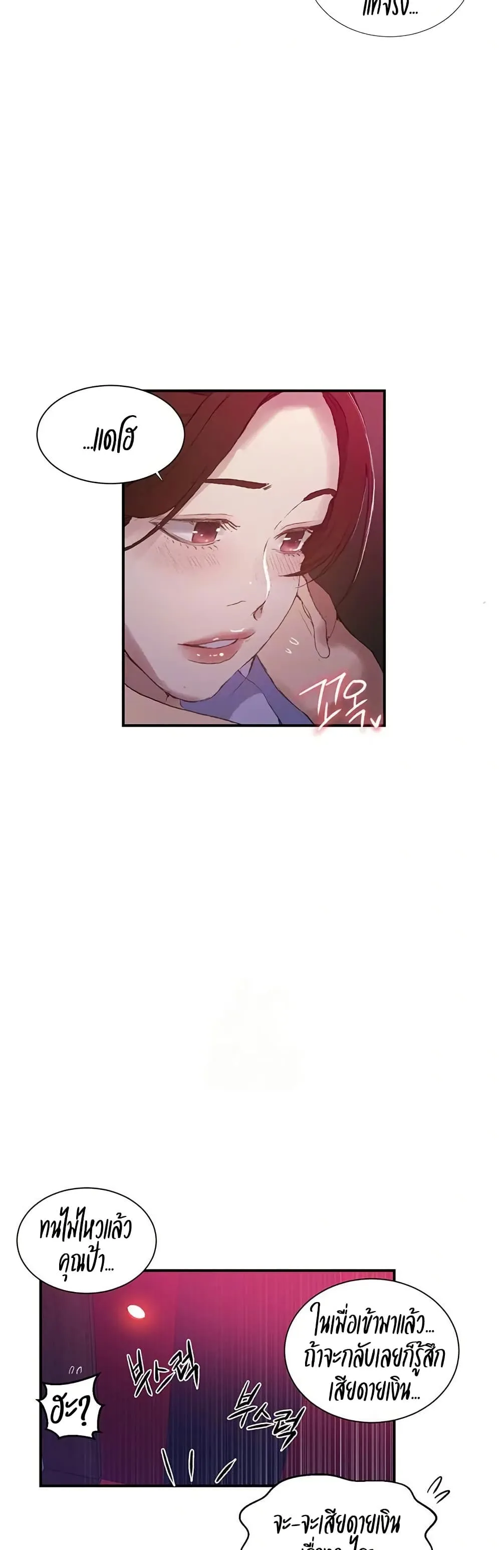  Secret Class ฮาเร็มในบ้าน ตอนที่ 280 หน้า 12 - โดจินแปลไทย