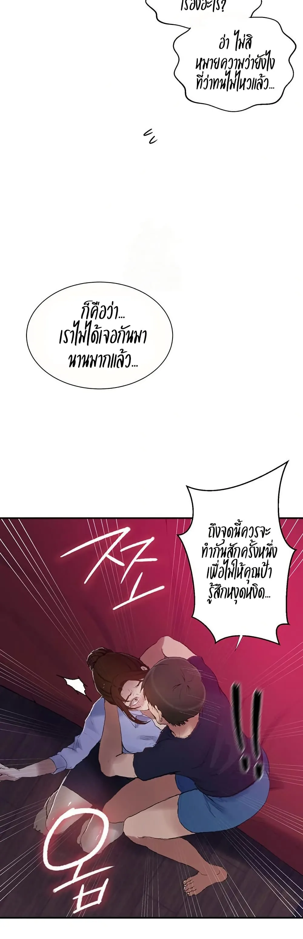  Secret Class ฮาเร็มในบ้าน ตอนที่ 280 หน้า 13 - โดจินแปลไทย