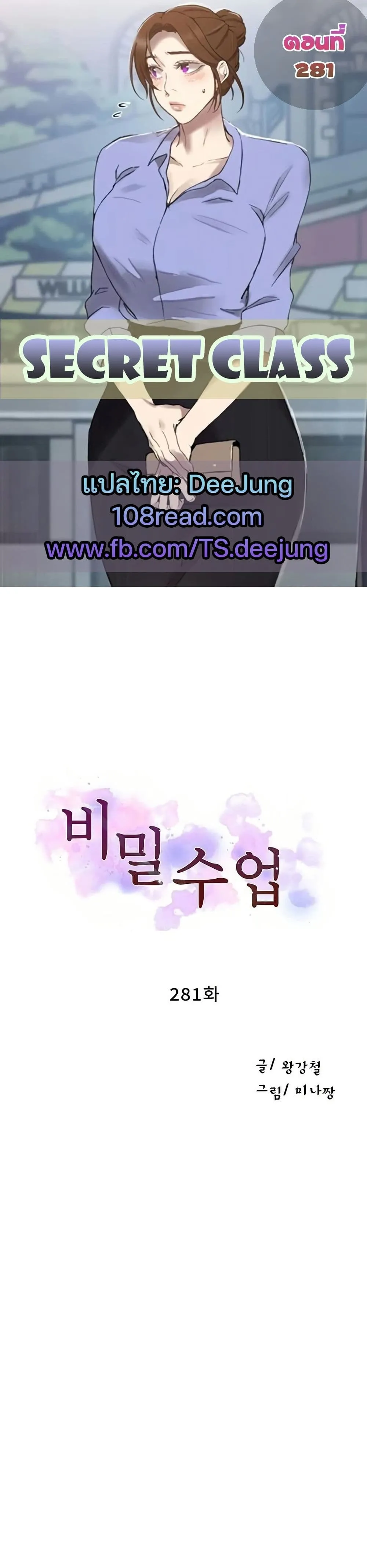  Secret Class ฮาเร็มในบ้าน ตอนที่ 281 หน้า 1 - โดจินแปลไทย