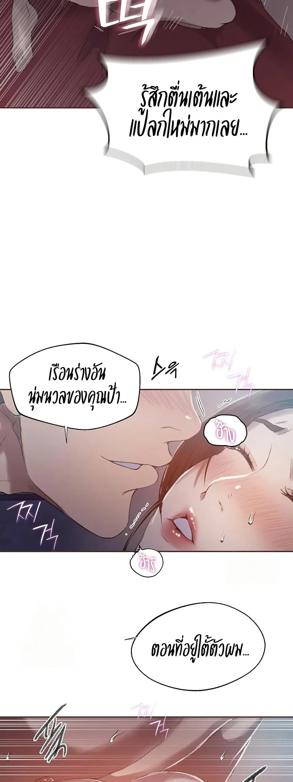 Secret Class ฮาเร็มในบ้าน ตอนที่ 281 หน้า 5 - โดจินแปลไทย