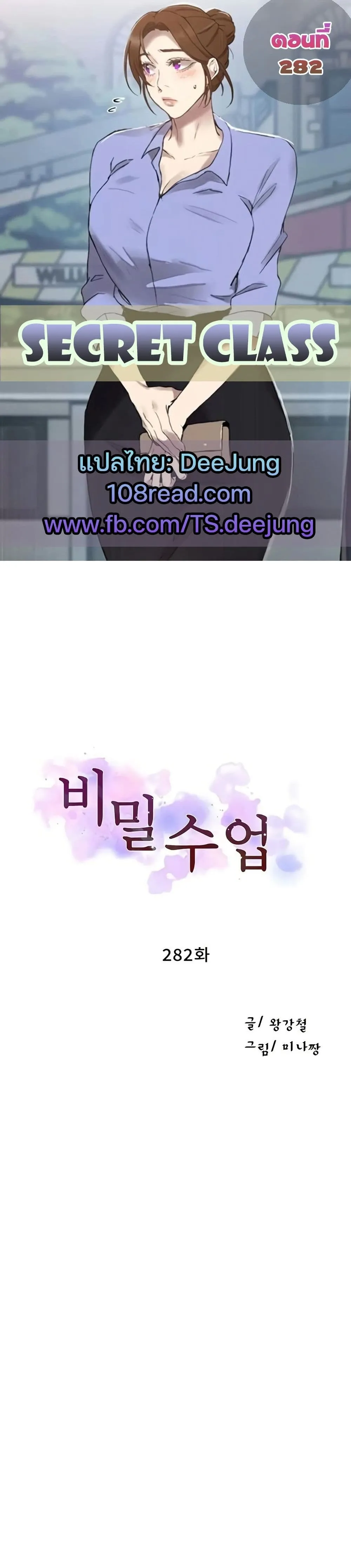  Secret Class ฮาเร็มในบ้าน ตอนที่ 282 หน้า 1 - โดจินแปลไทย