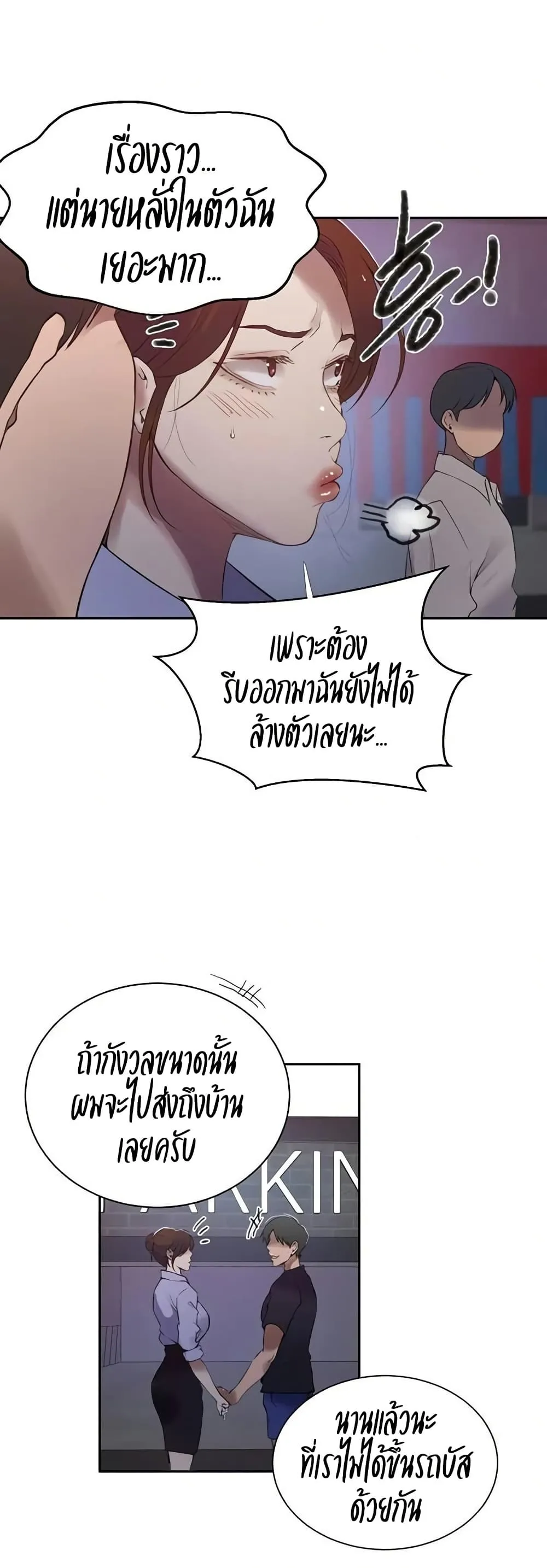 Secret Class ฮาเร็มในบ้าน ตอนที่ 282 หน้า 19 - โดจินแปลไทย