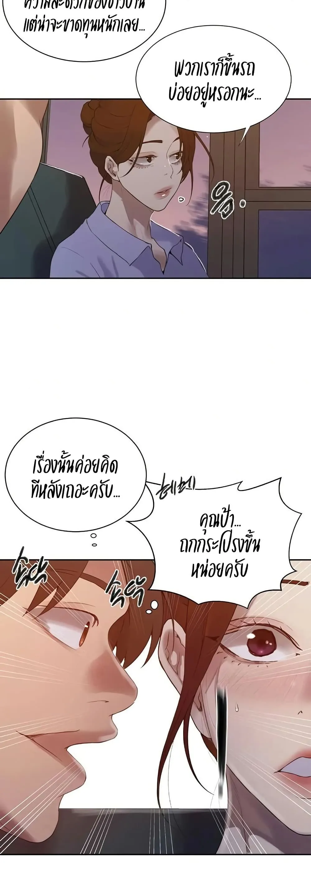  Secret Class ฮาเร็มในบ้าน ตอนที่ 282 หน้า 23 - โดจินแปลไทย