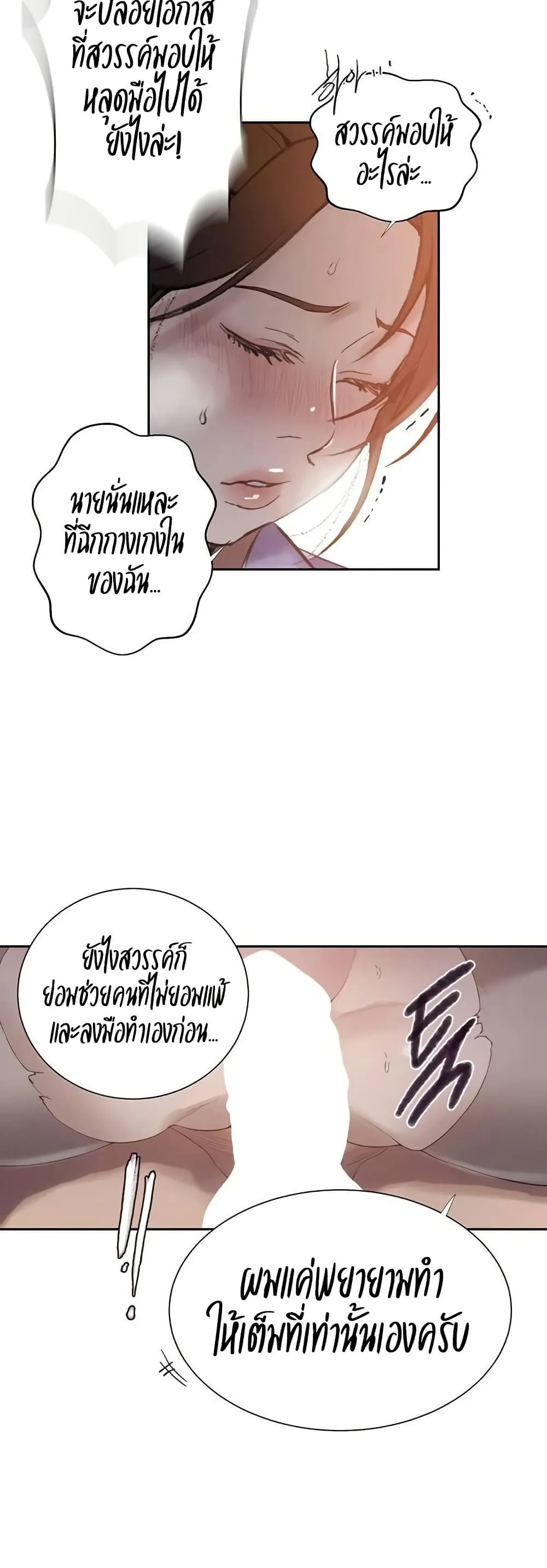  Secret Class ฮาเร็มในบ้าน ตอนที่ 282 หน้า 29 - โดจินแปลไทย