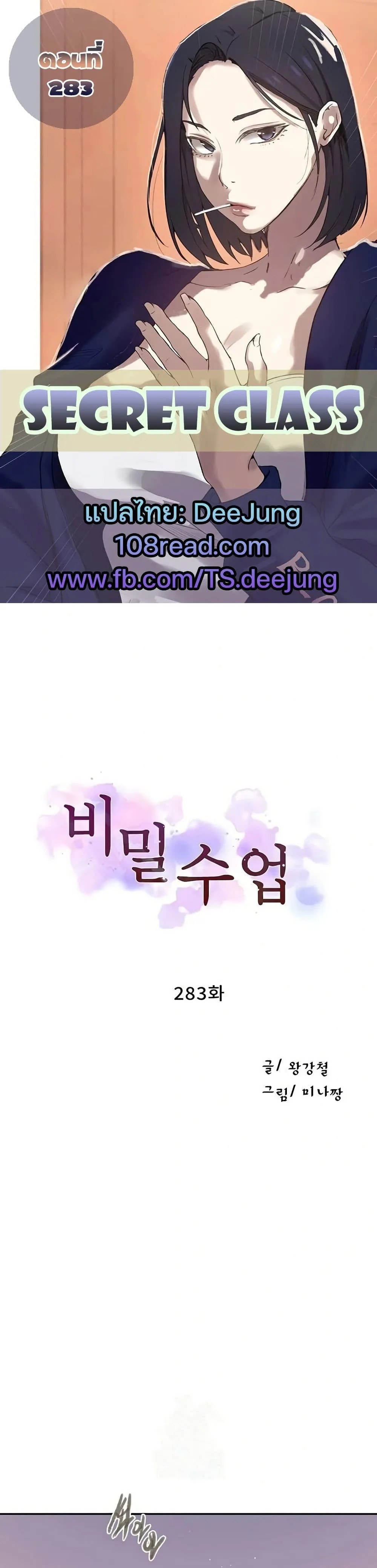  Secret Class ฮาเร็มในบ้าน ตอนที่ 283 หน้า 1 - โดจินแปลไทย