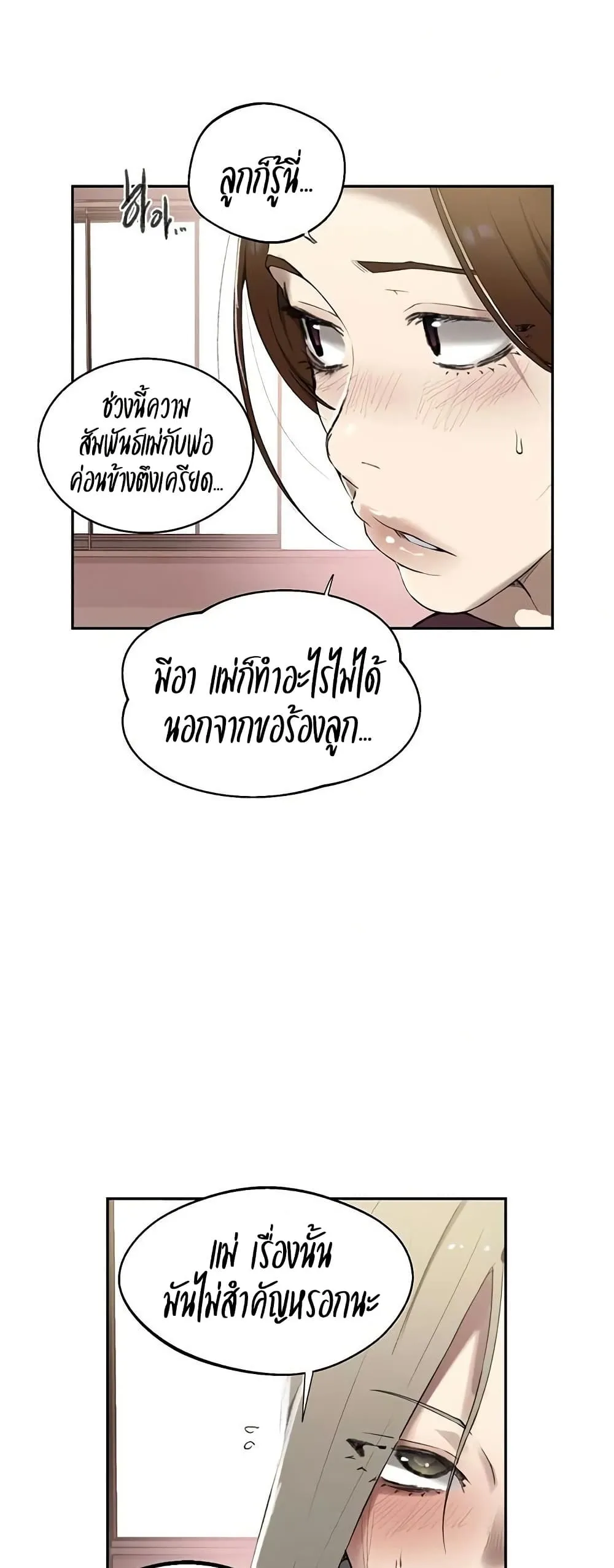  Secret Class ฮาเร็มในบ้าน ตอนที่ 283 หน้า 36 - โดจินแปลไทย