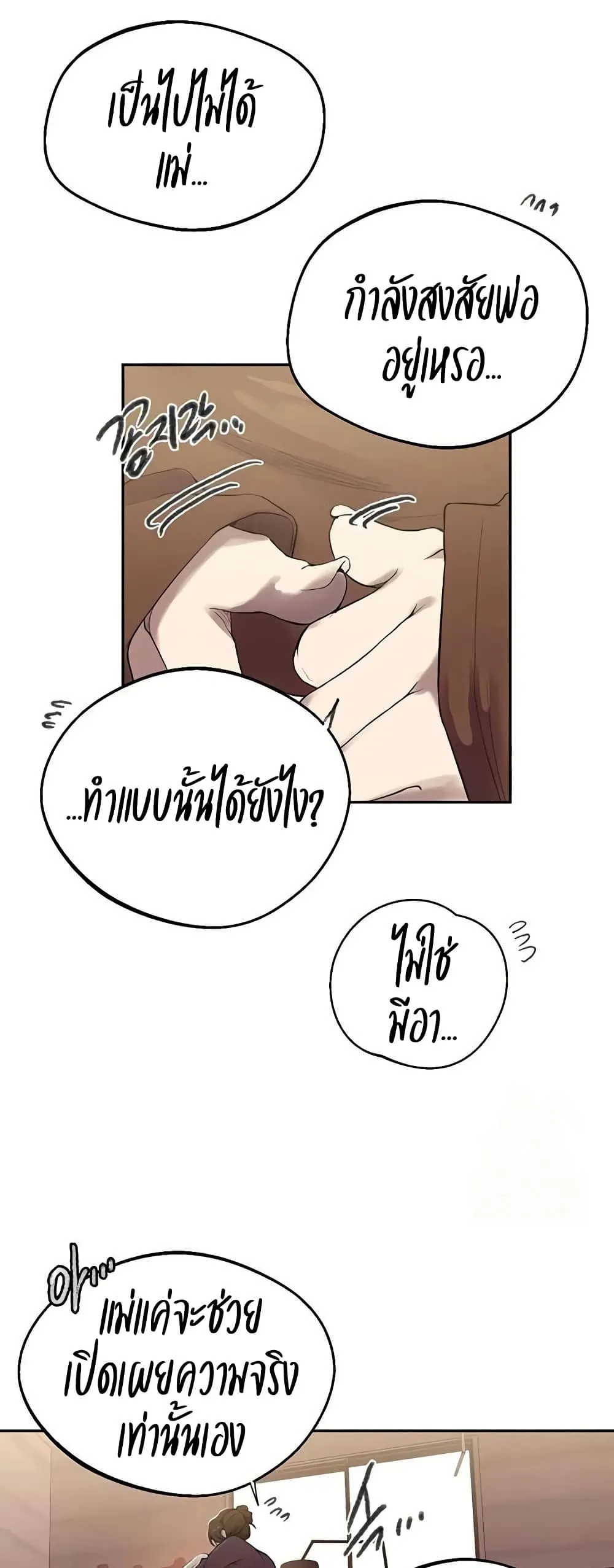  Secret Class ฮาเร็มในบ้าน ตอนที่ 283 หน้า 42 - โดจินแปลไทย