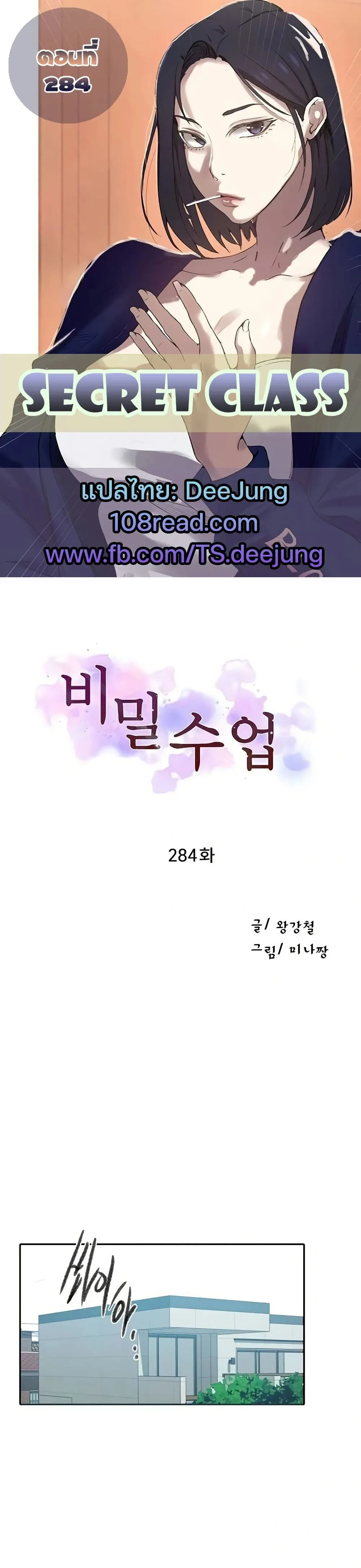  Secret Class ฮาเร็มในบ้าน ตอนที่ 284 หน้า 1 - โดจินแปลไทย