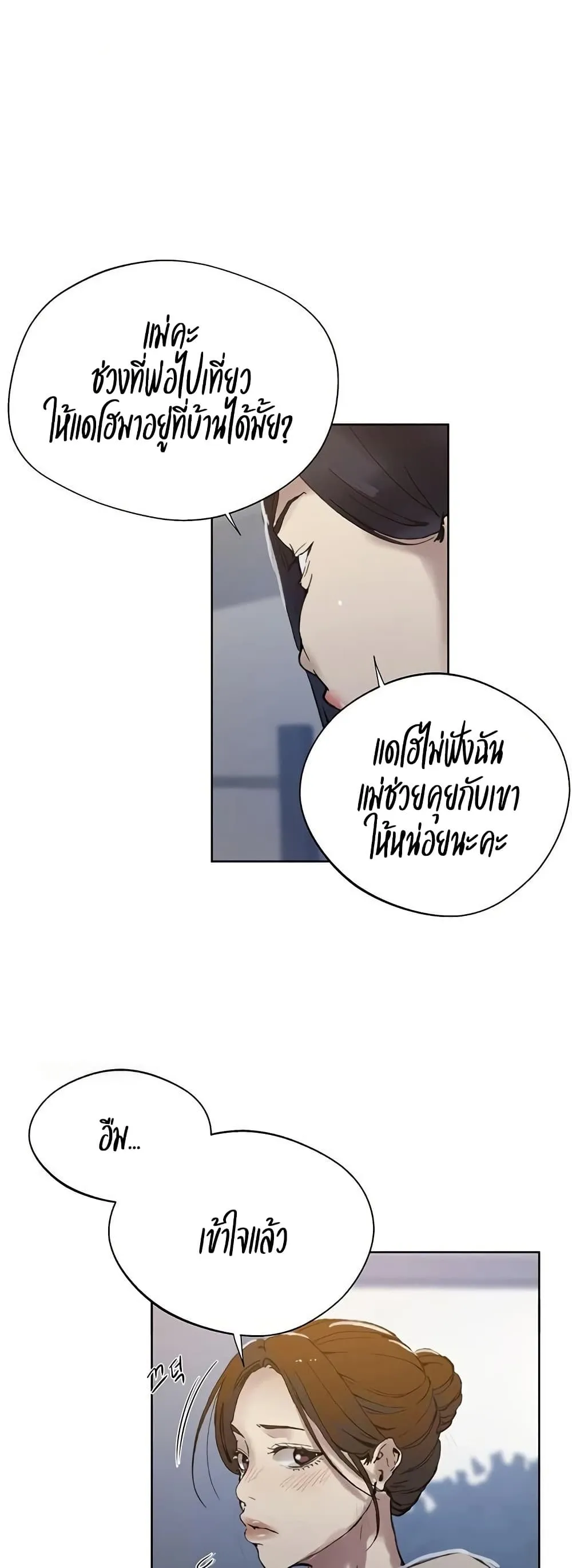  Secret Class ฮาเร็มในบ้าน ตอนที่ 284 หน้า 27 - โดจินแปลไทย