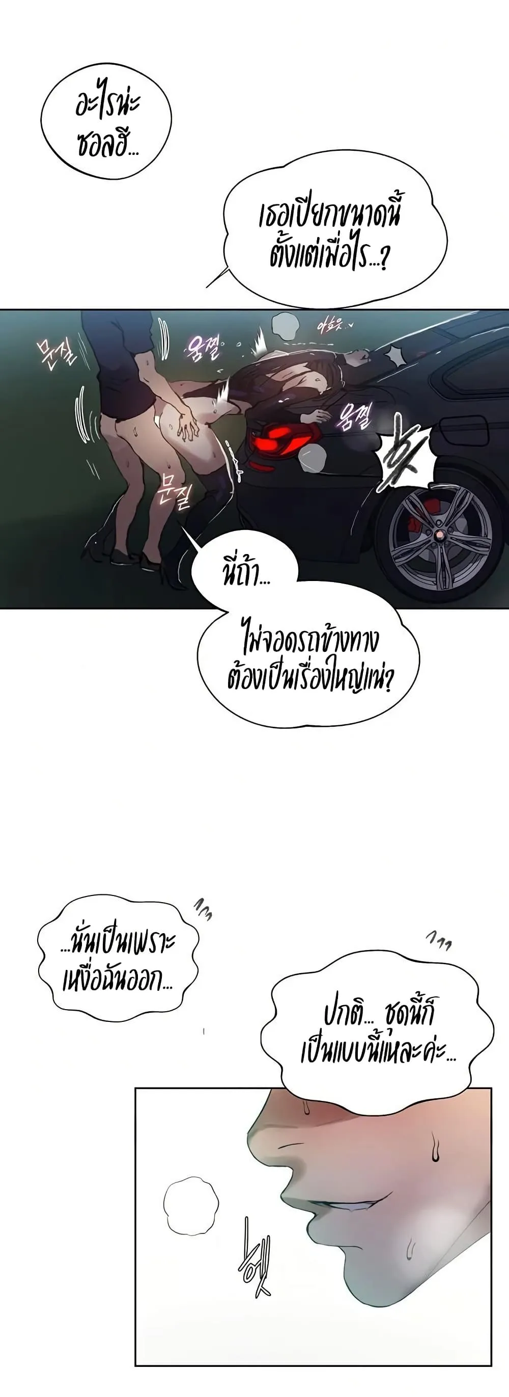  Secret Class ฮาเร็มในบ้าน ตอนที่ 284 หน้า 46 - โดจินแปลไทย