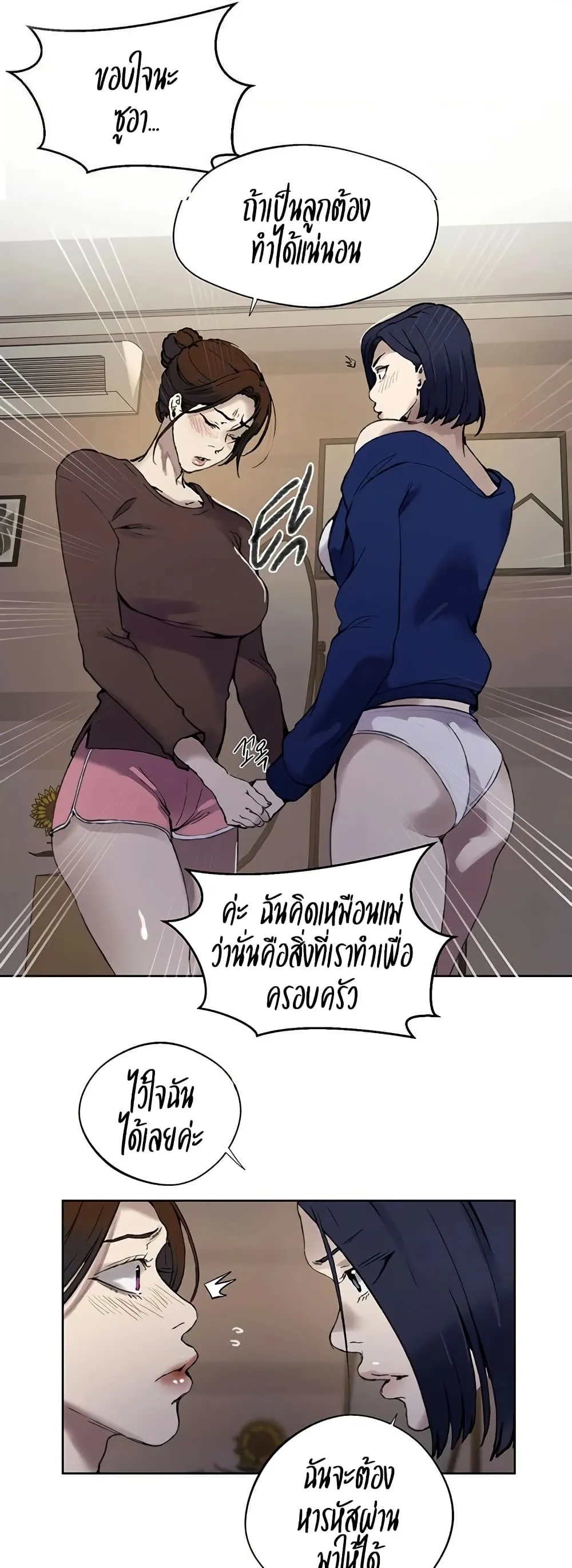  Secret Class ฮาเร็มในบ้าน ตอนที่ 284 หน้า 5 - โดจินแปลไทย