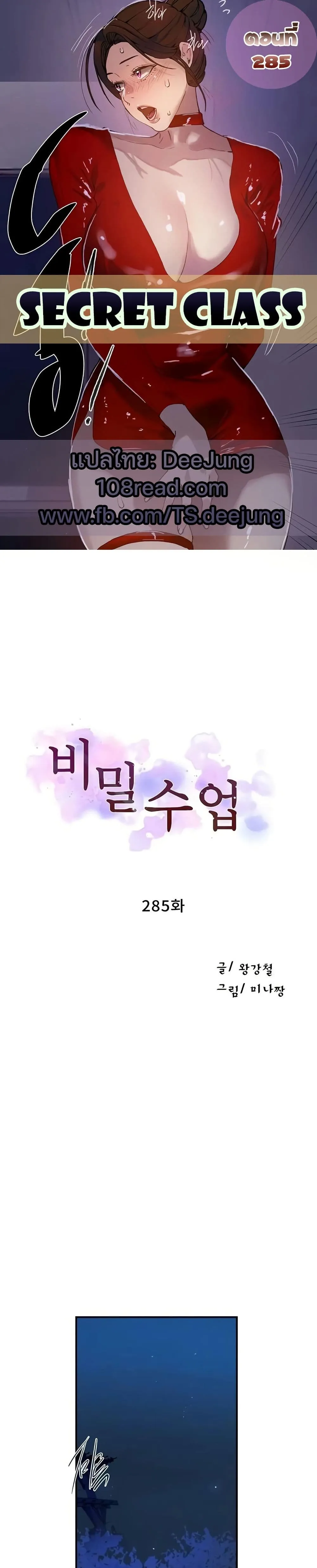  Secret Class ฮาเร็มในบ้าน ตอนที่ 285 หน้า 1 - โดจินแปลไทย
