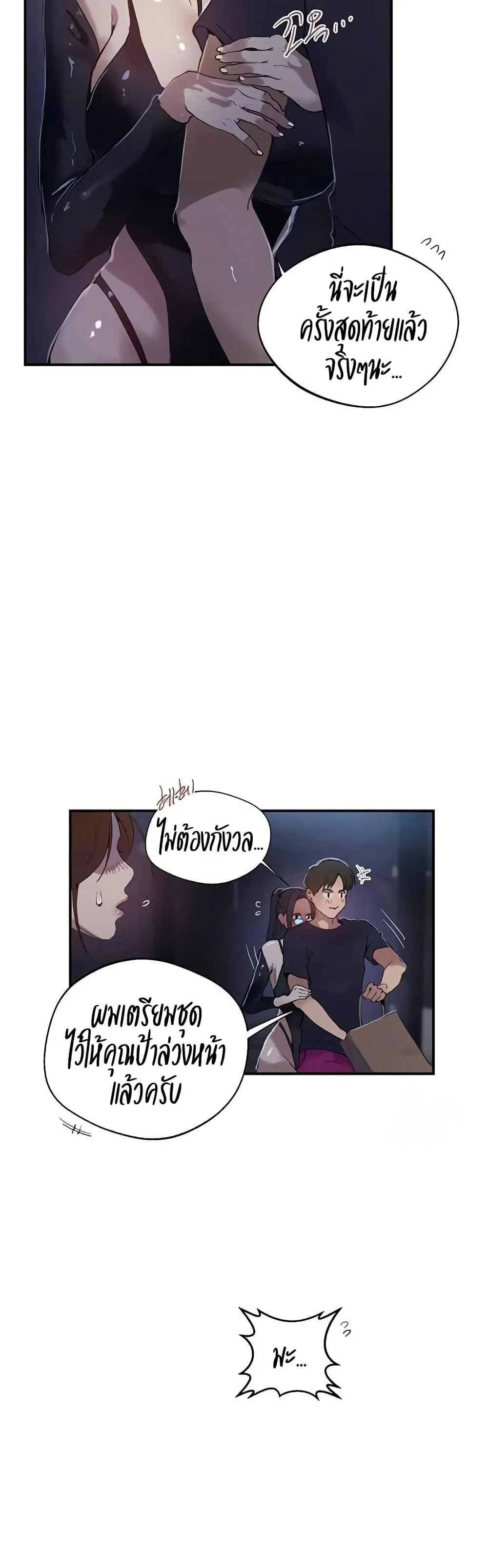  Secret Class ฮาเร็มในบ้าน ตอนที่ 285 หน้า 29 - โดจินแปลไทย