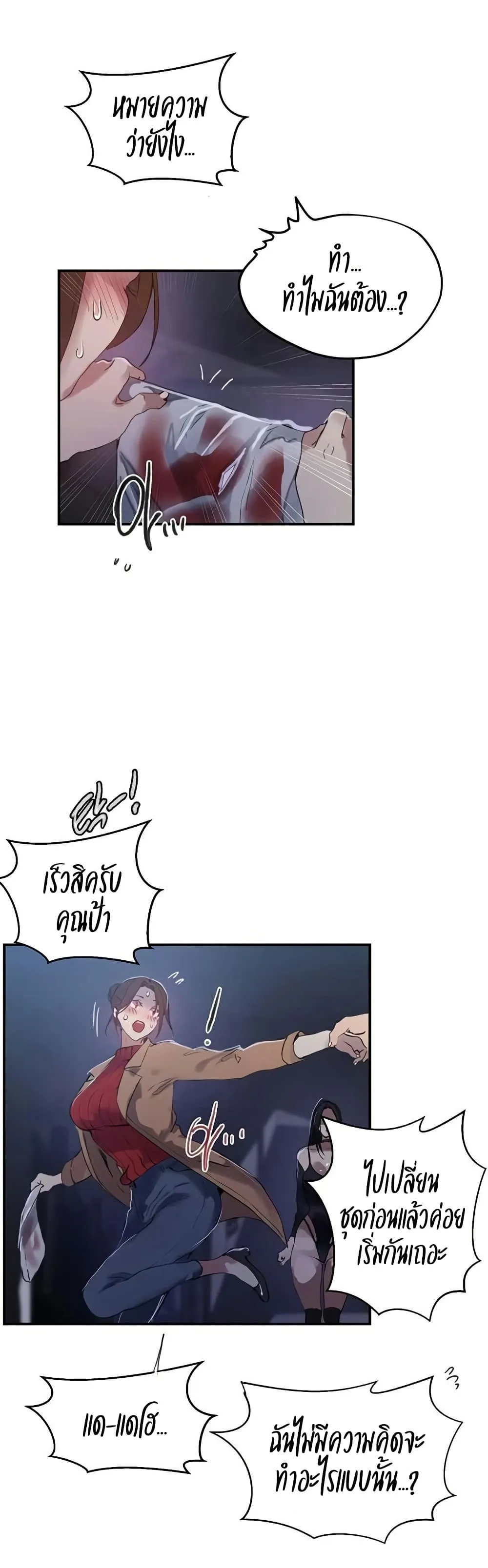  Secret Class ฮาเร็มในบ้าน ตอนที่ 285 หน้า 30 - โดจินแปลไทย
