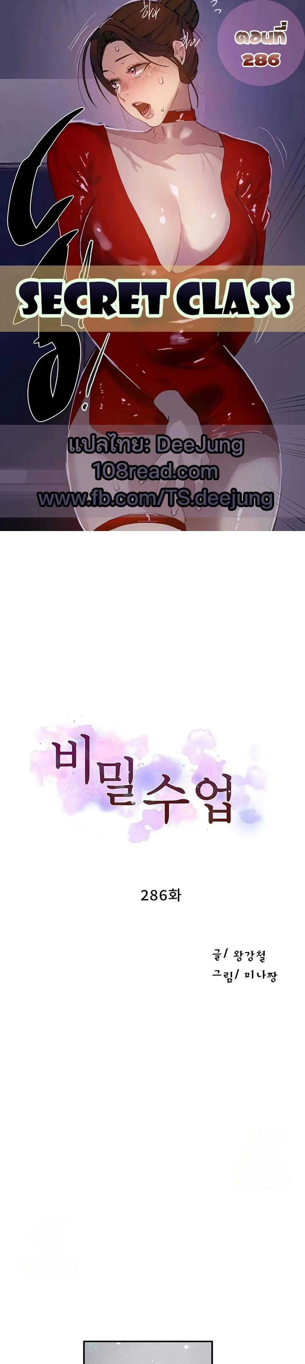  Secret Class ฮาเร็มในบ้าน ตอนที่ 286 หน้า 1 - โดจินแปลไทย